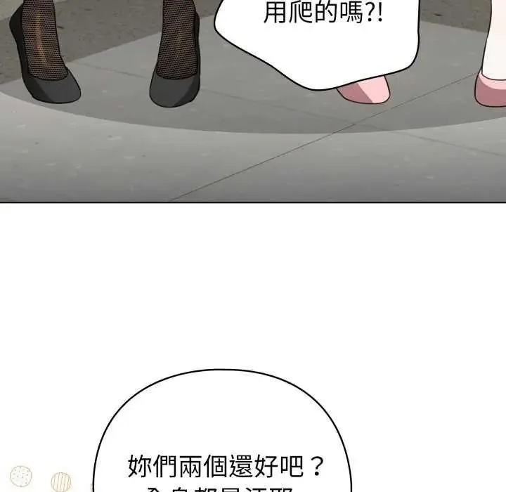 配角的生存任务 - 第73話 - page 79