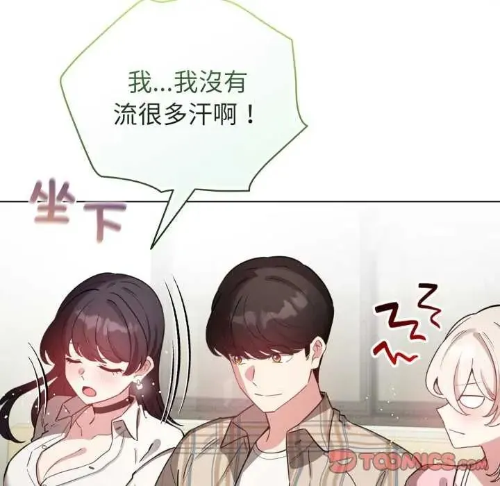 配角的生存任务 - 第73話 - page 84