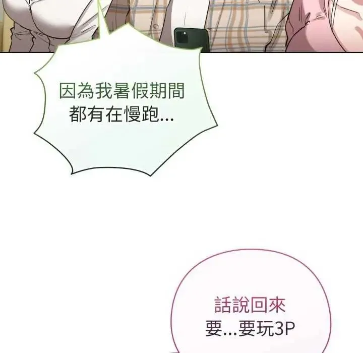 配角的生存任务 - 第73話 - page 85