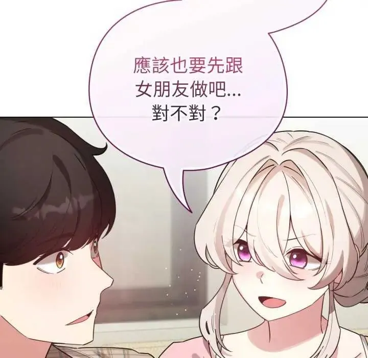 配角的生存任务 - 第73話 - page 86