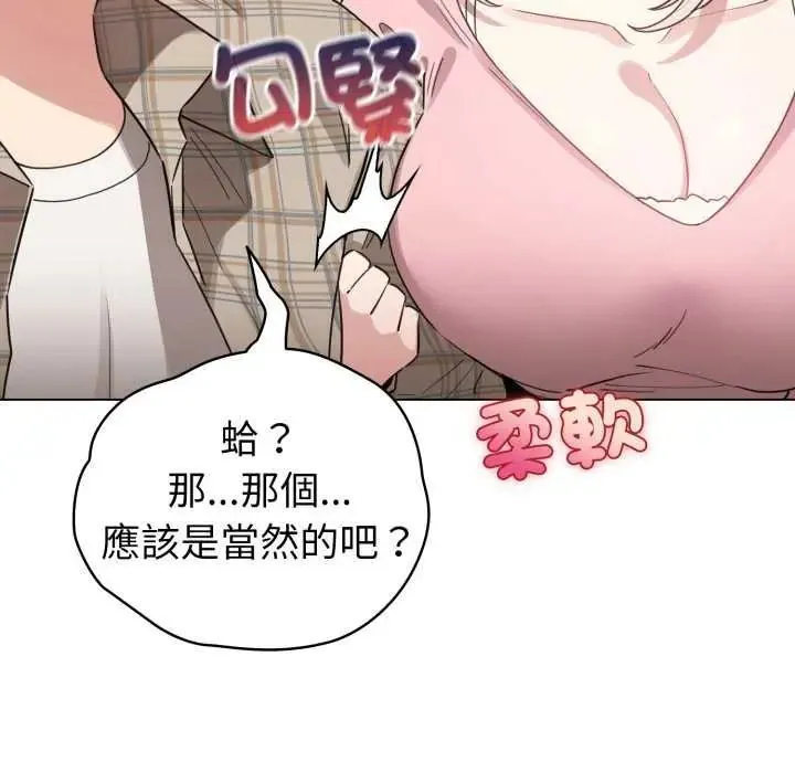 配角的生存任务 - 第73話 - page 87