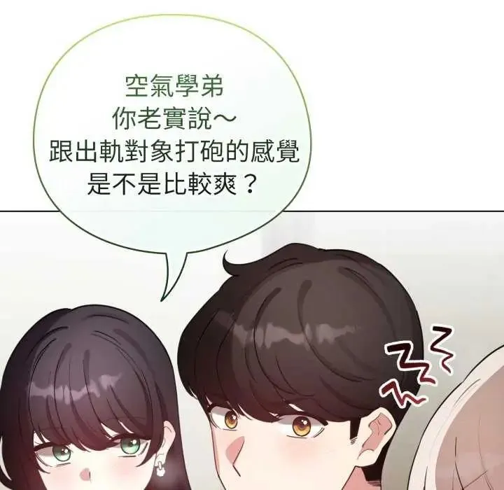 配角的生存任务 - 第73話 - page 88
