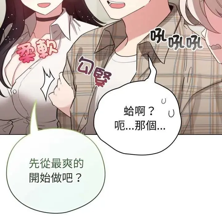 配角的生存任务 - 第73話 - page 89