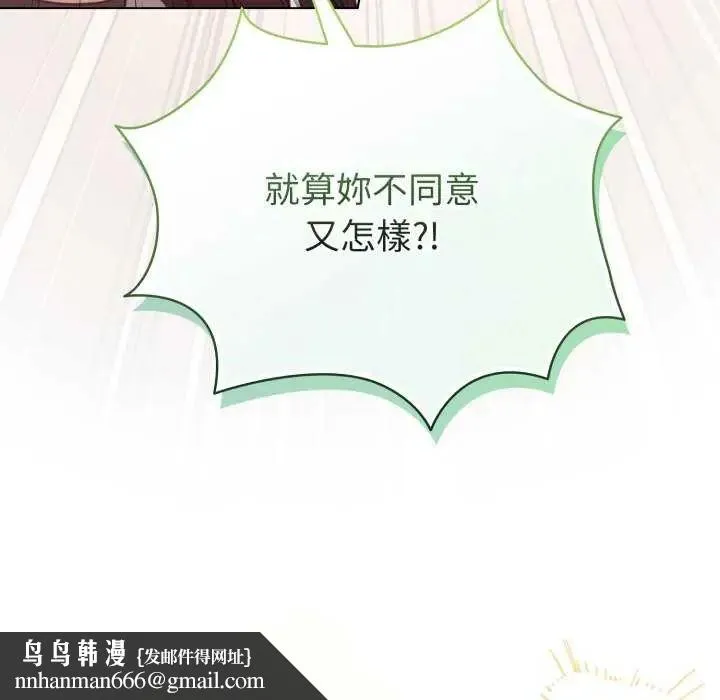 配角的生存任务 - 第73話 - page 93