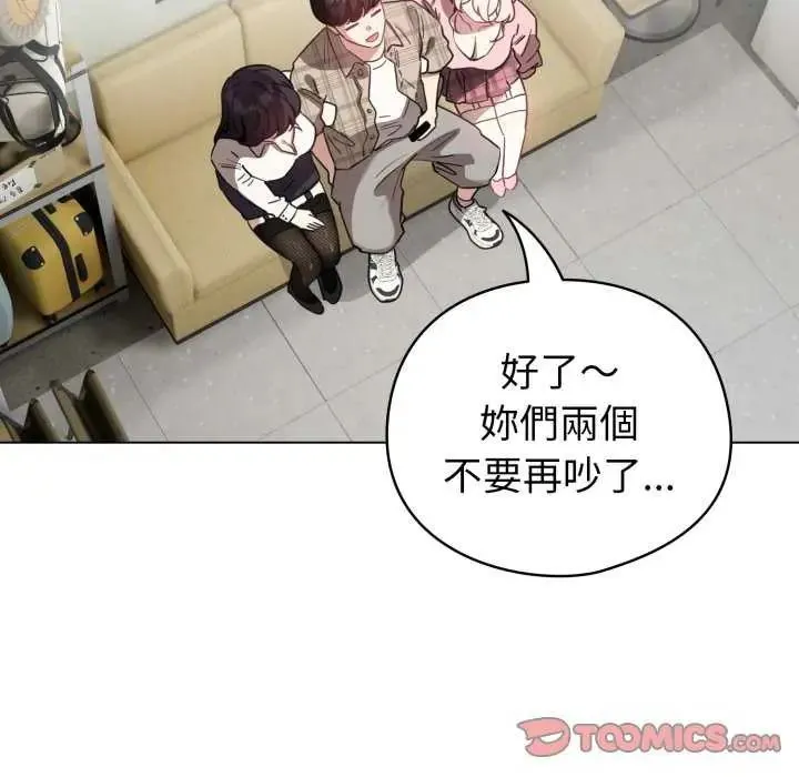 配角的生存任务 - 第73話 - page 100