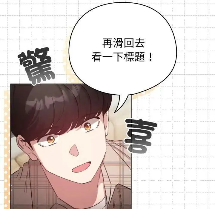 配角的生存任务 - 第73話 - page 102