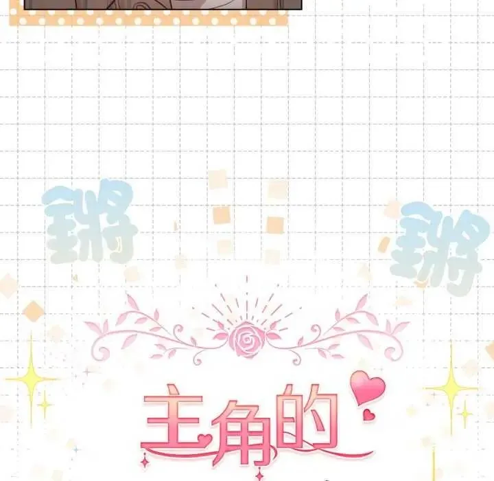 配角的生存任务 - 第73話 - page 103