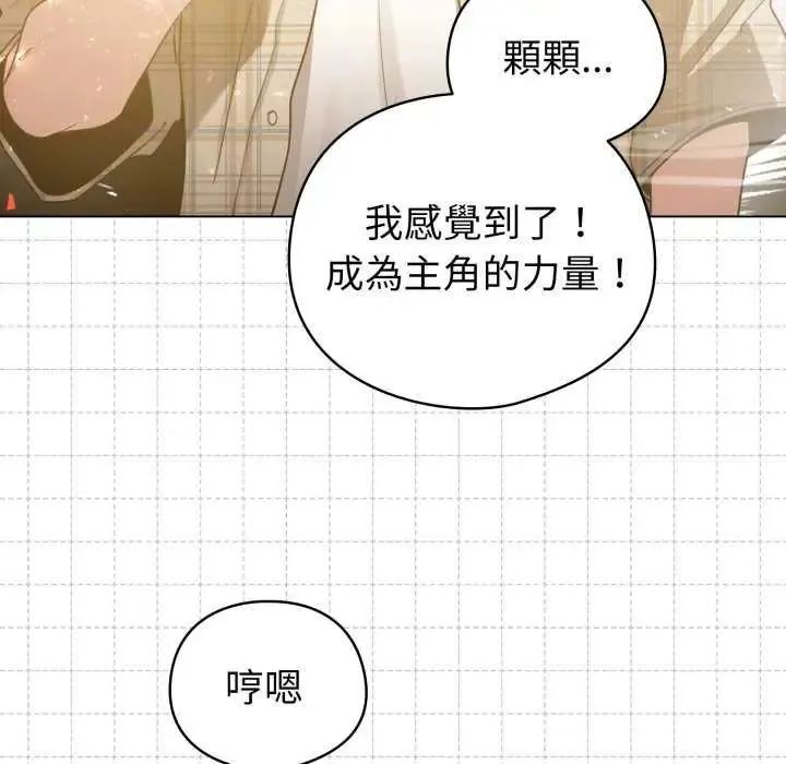 配角的生存任务 - 第73話 - page 107