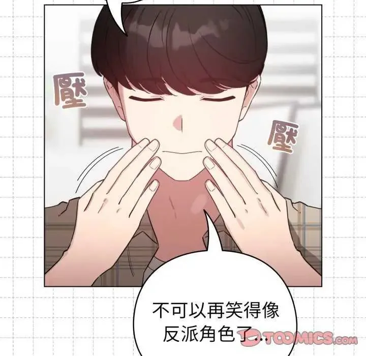 配角的生存任务 - 第73話 - page 108