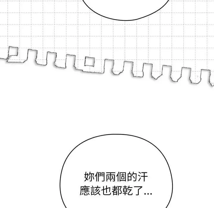 配角的生存任务 - 第73話 - page 109