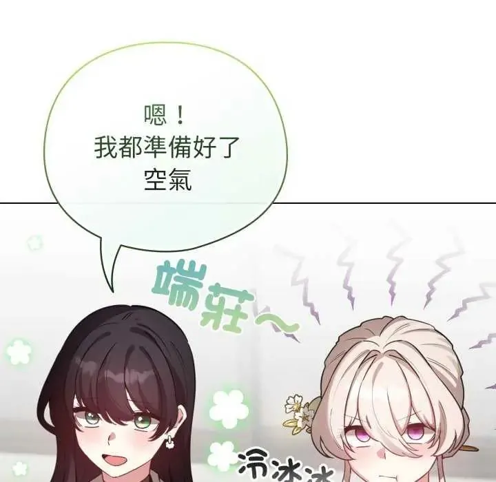 配角的生存任务 - 第73話 - page 112