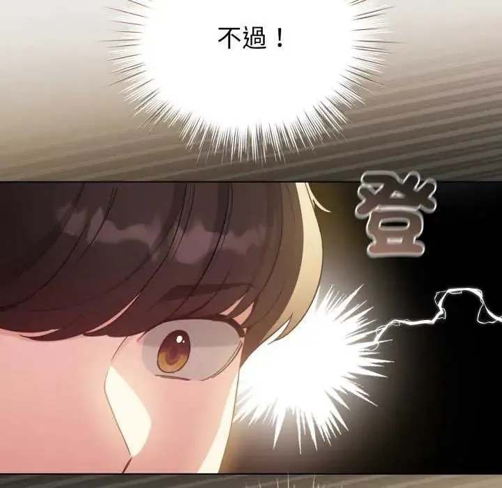 配角的生存任务 - 第73話 - page 119