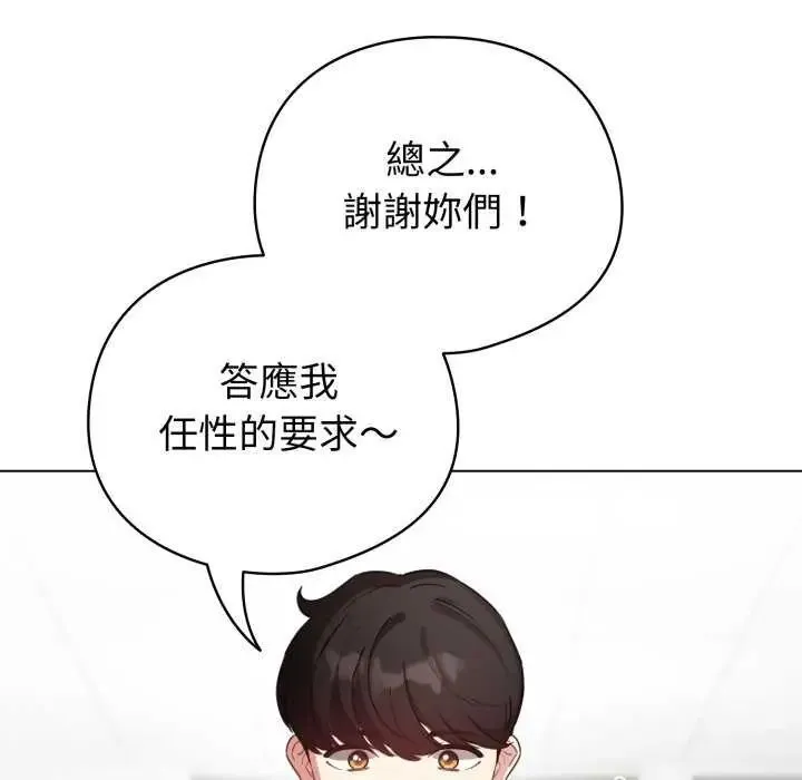 配角的生存任务 - 第73話 - page 121