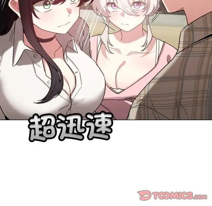 配角的生存任务 - 第73話 - page 124