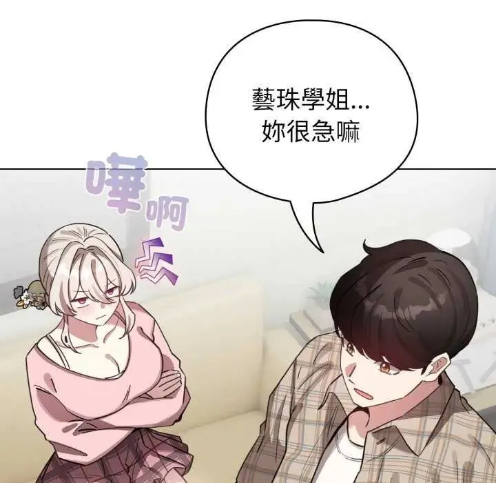 配角的生存任务 - 第73話 - page 125