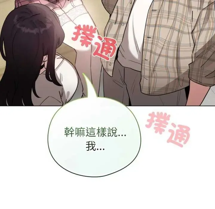 配角的生存任务 - 第73話 - page 126