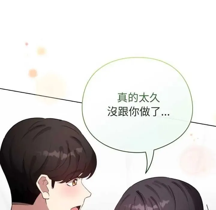 配角的生存任务 - 第73話 - page 127
