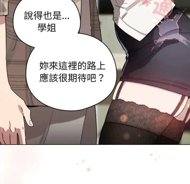 配角的生存任务 - 第73話 - page 129