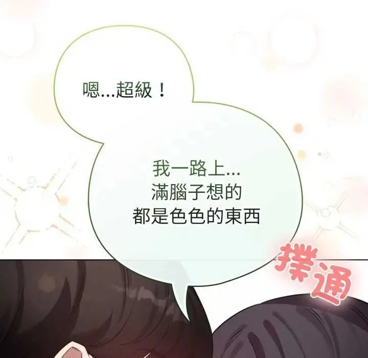 配角的生存任务 - 第73話 - page 130