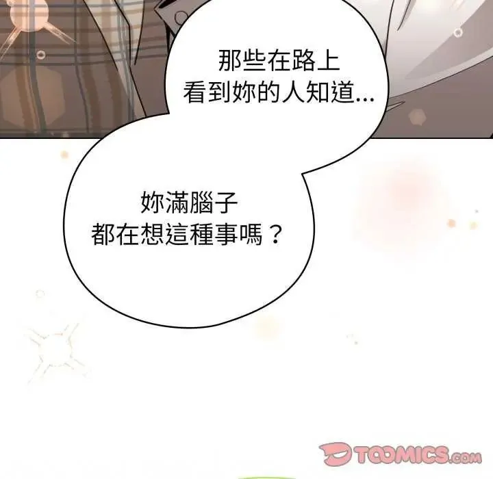配角的生存任务 - 第73話 - page 132