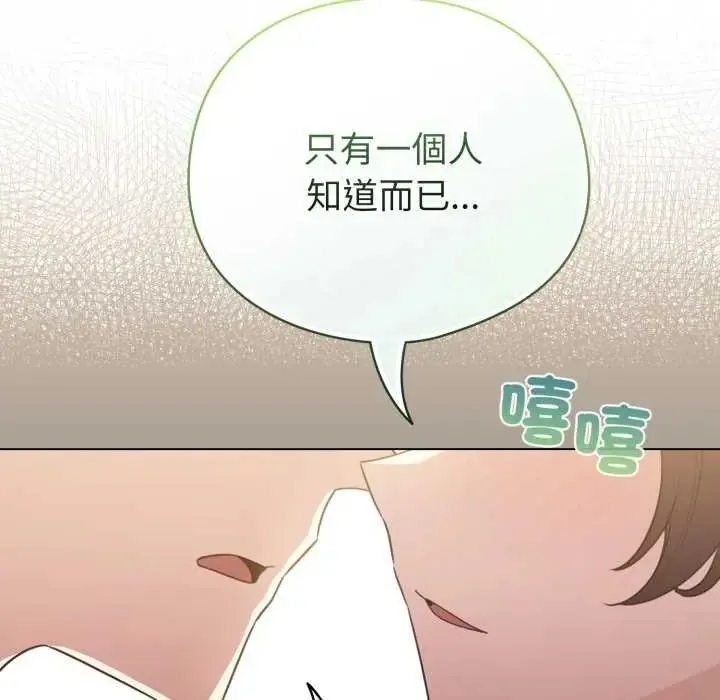 配角的生存任务 - 第73話 - page 133