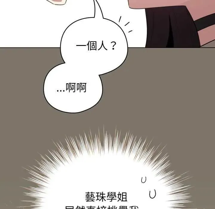 配角的生存任务 - 第73話 - page 134