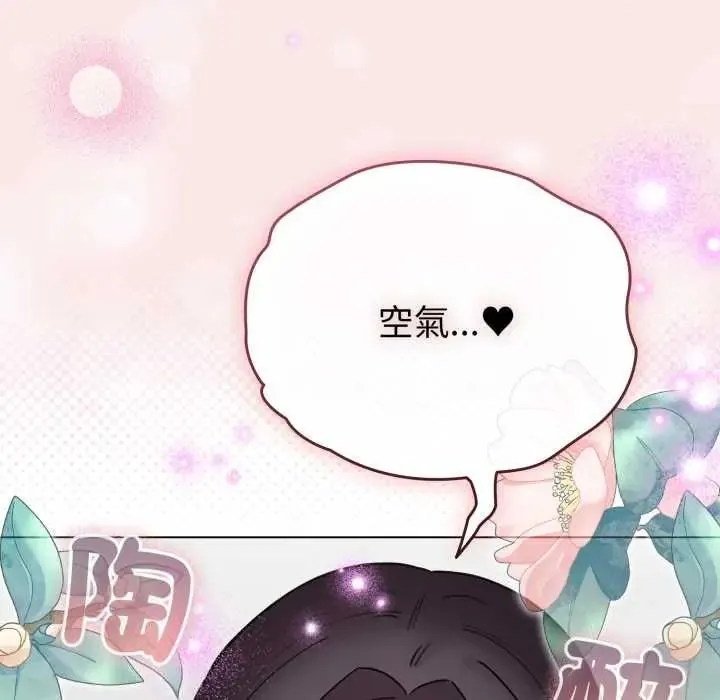配角的生存任务 - 第73話 - page 146