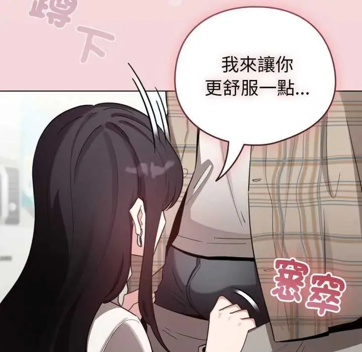 配角的生存任务 - 第73話 - page 149