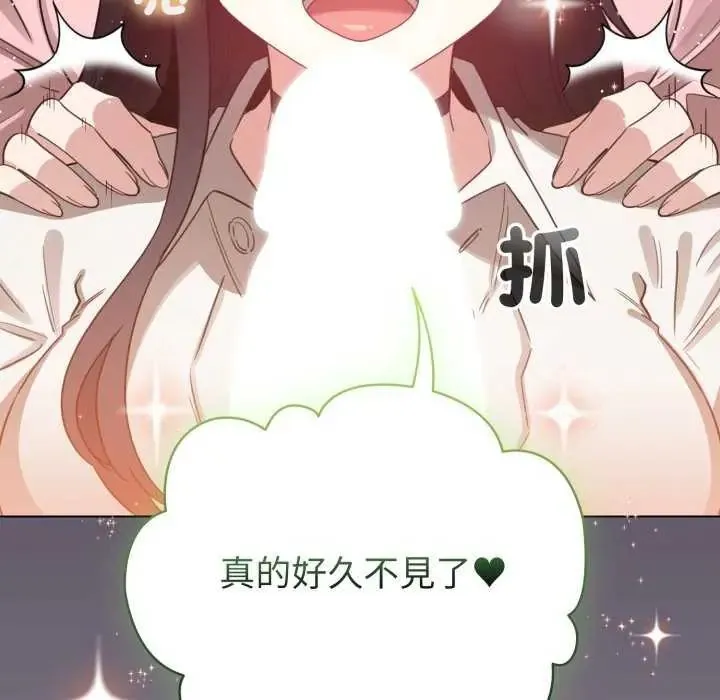 配角的生存任务 - 第73話 - page 153