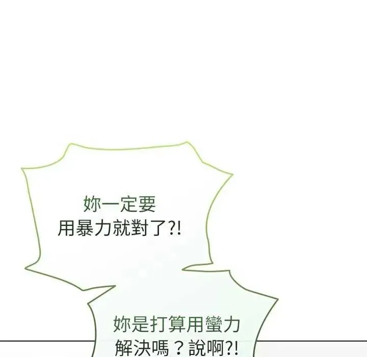 配角的生存任务 - 第73話 - page 159