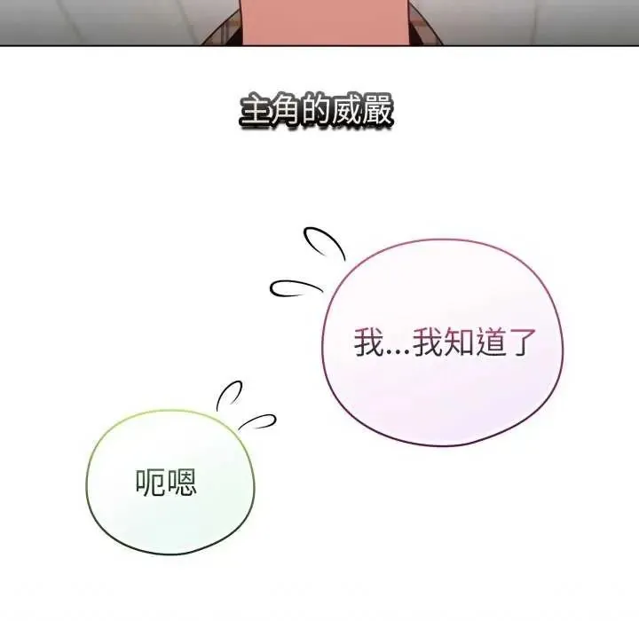 配角的生存任务 - 第73話 - page 163