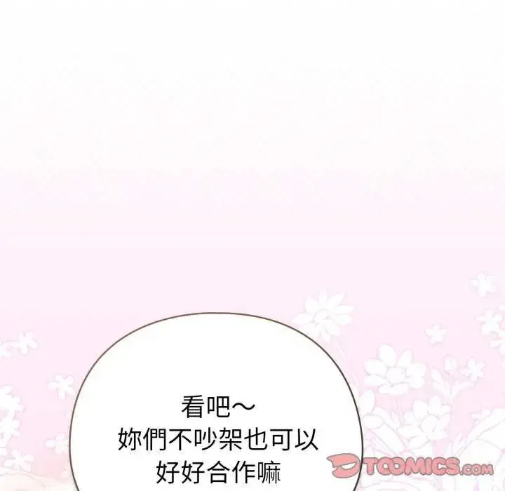 配角的生存任务 - 第73話 - page 164