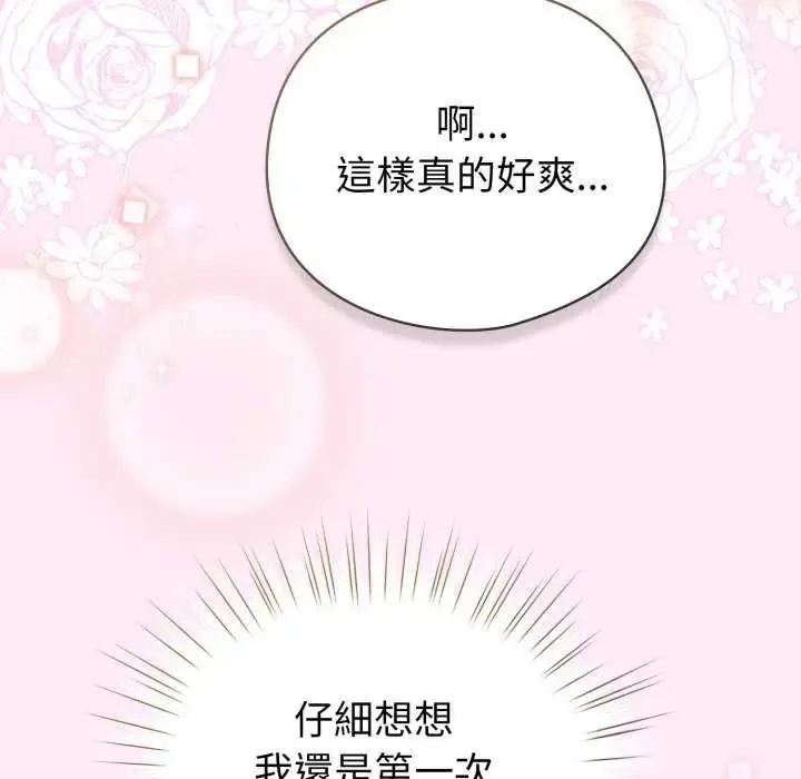 配角的生存任务 - 第73話 - page 167