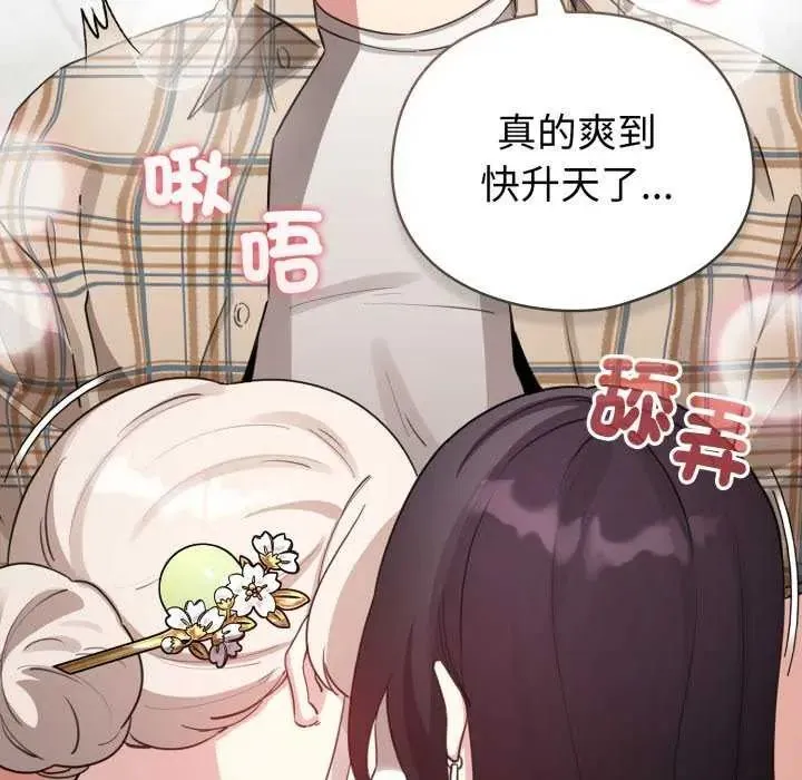 配角的生存任务 - 第73話 - page 169