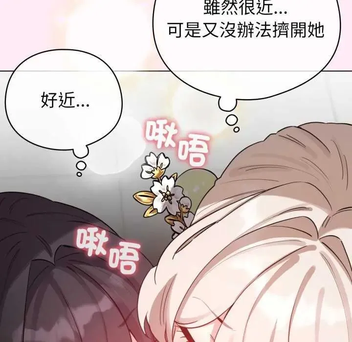 配角的生存任务 - 第73話 - page 171