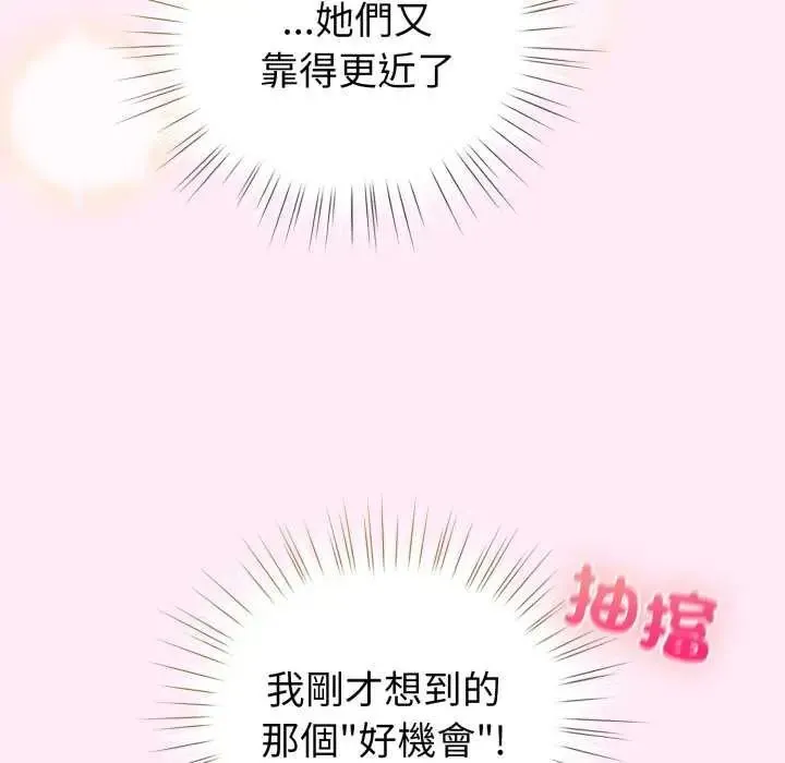 配角的生存任务 - 第73話 - page 173