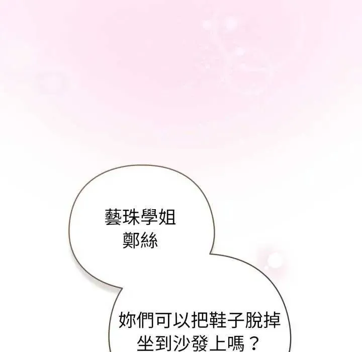 配角的生存任务 - 第73話 - page 175
