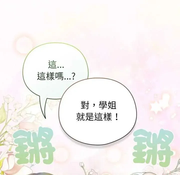 配角的生存任务 - 第73話 - page 177