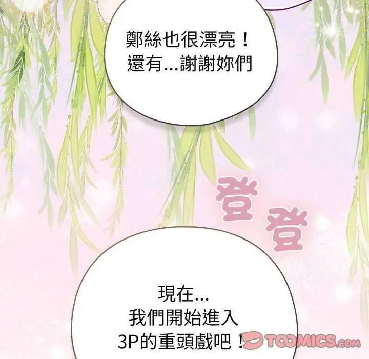 配角的生存任务 - 第73話 - page 180
