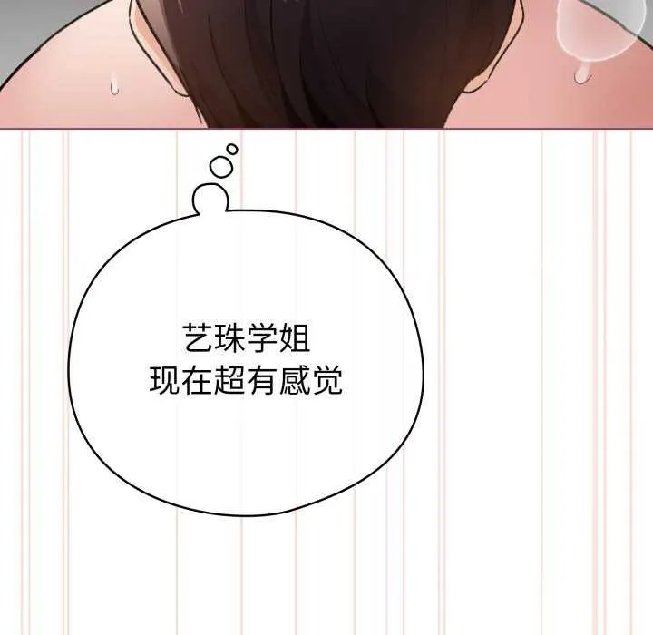 配角的生存任务 - 第21話 - page 24