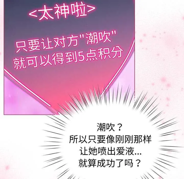 配角的生存任务 - 第21話 - page 34
