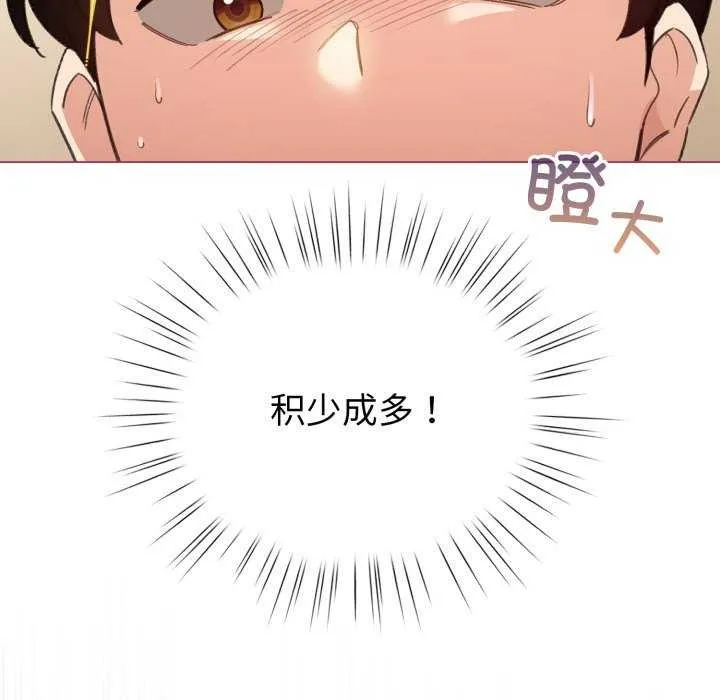 配角的生存任务 - 第21話 - page 37