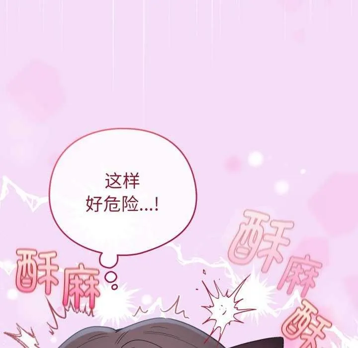 配角的生存任务 - 第21話 - page 45
