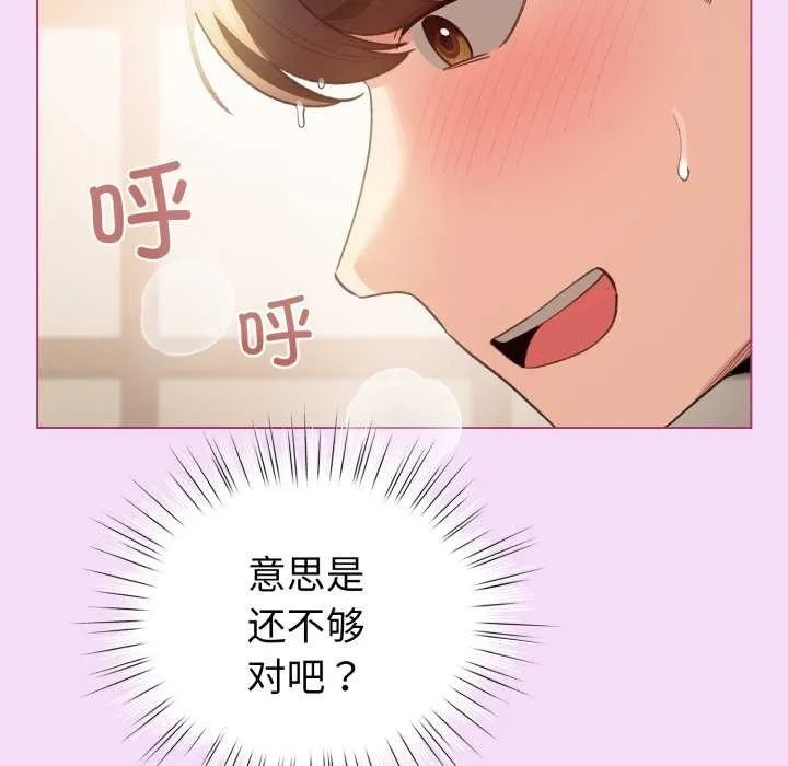 配角的生存任务 - 第21話 - page 49