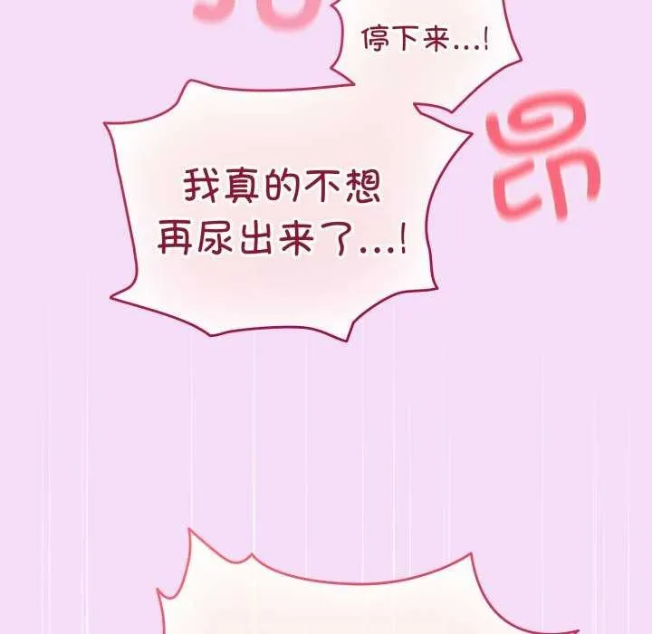 配角的生存任务 - 第21話 - page 75