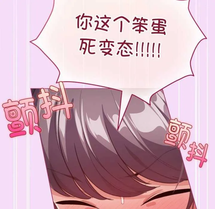 配角的生存任务 - 第21話 - page 76