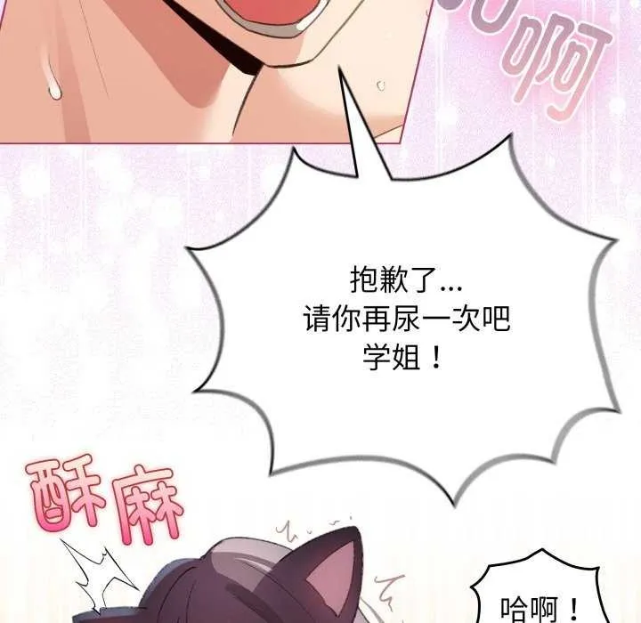 配角的生存任务 - 第21話 - page 78