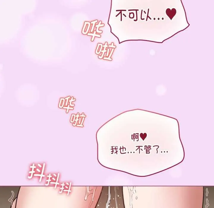 配角的生存任务 - 第21話 - page 83