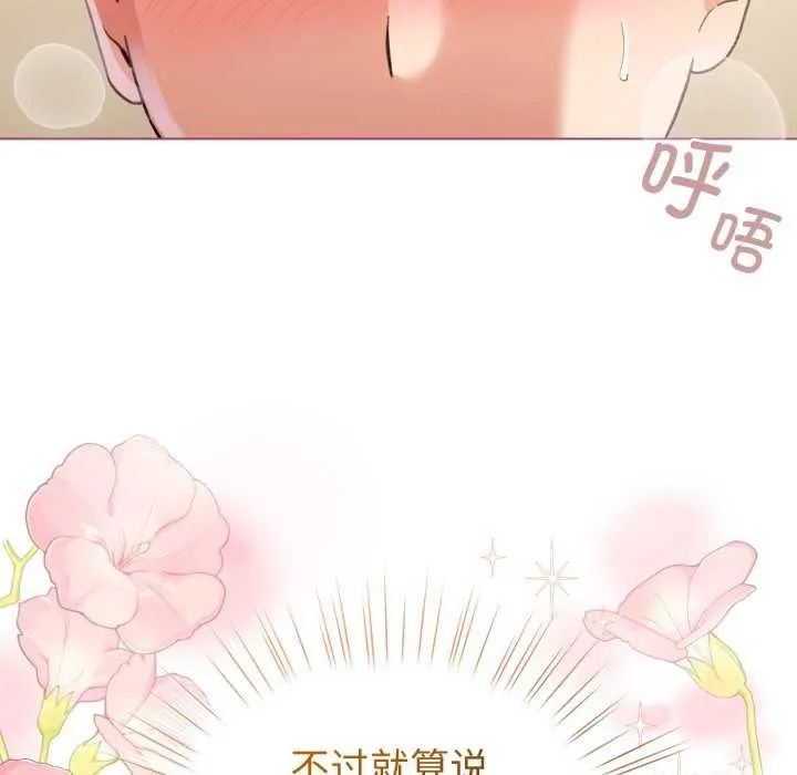 配角的生存任务 - 第21話 - page 89