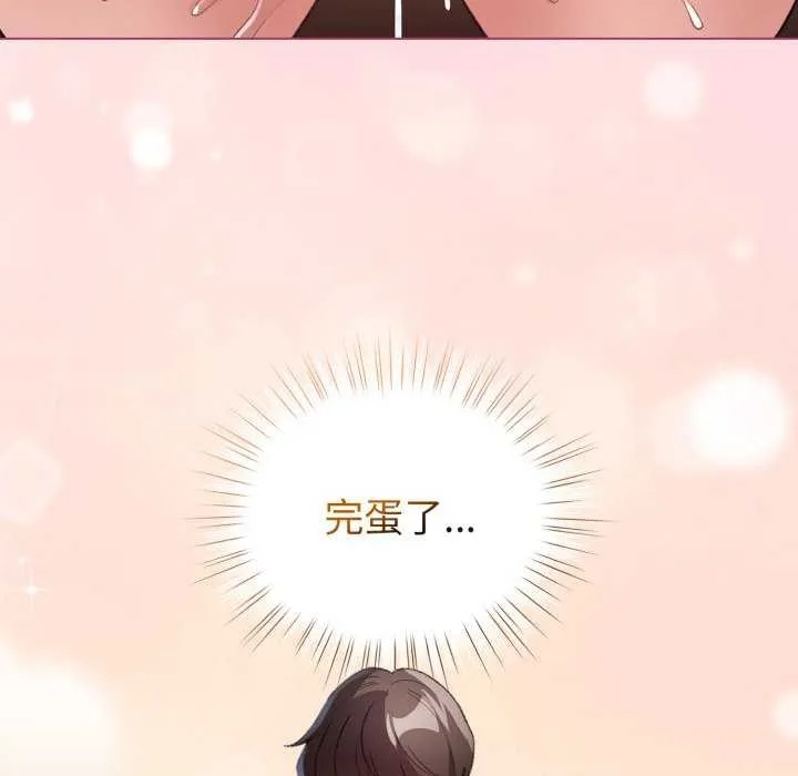 配角的生存任务 - 第21話 - page 94
